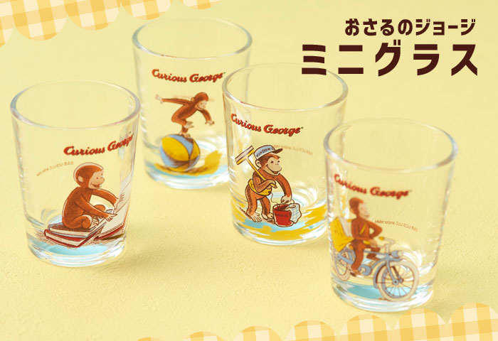 おさるのジョージ公式オンラインショップ Curiousgeorge Official Online Shop キャラモール ドリぽけ